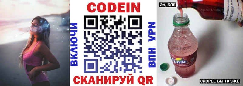 Кодеиновый сироп Lean Purple Drank  закладка  Заволжск 